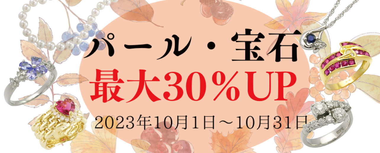 ブランドジュエリー（リング・ネックレス・ブレスレット・アンクレット）買取査定額アップ