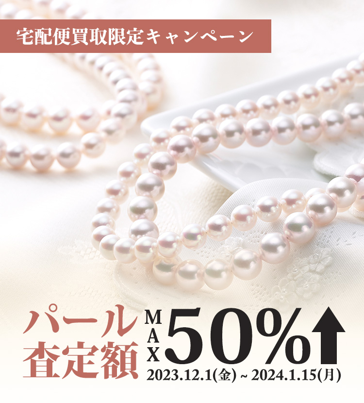ブランドジュエリー（リング・ネックレス・ブレスレット・アンクレット）買取査定額アップ