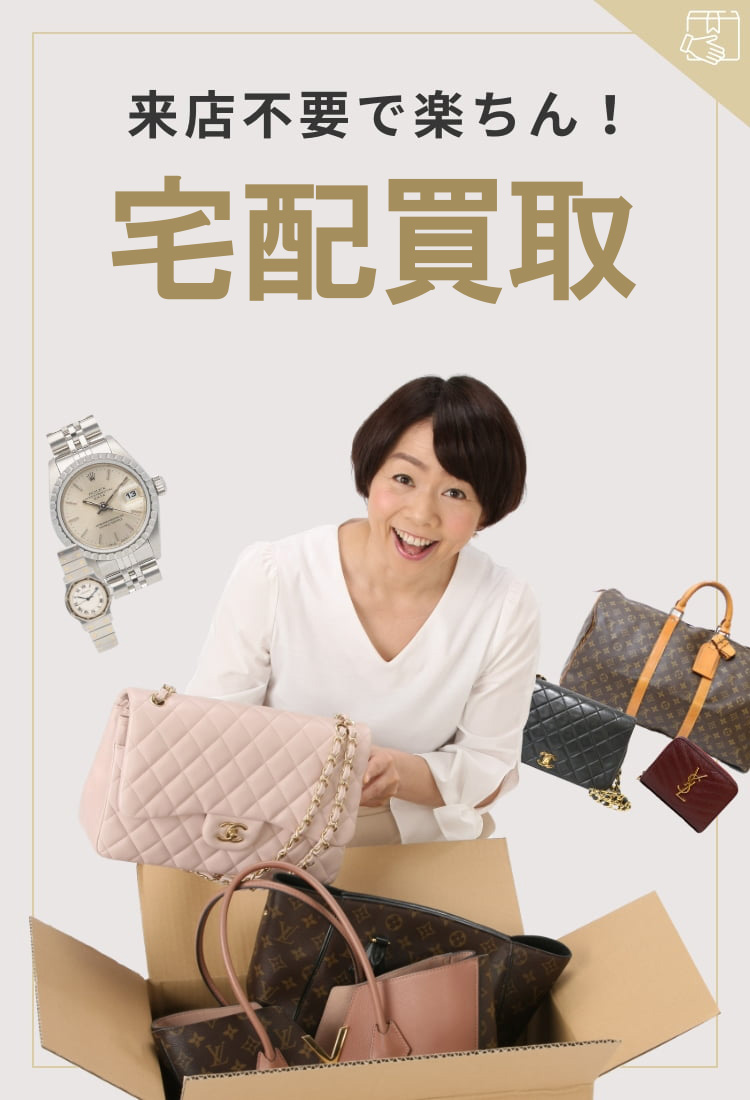 お家で簡単!金・銀・プラチナ・ブランドバッグ高価で宅配買取