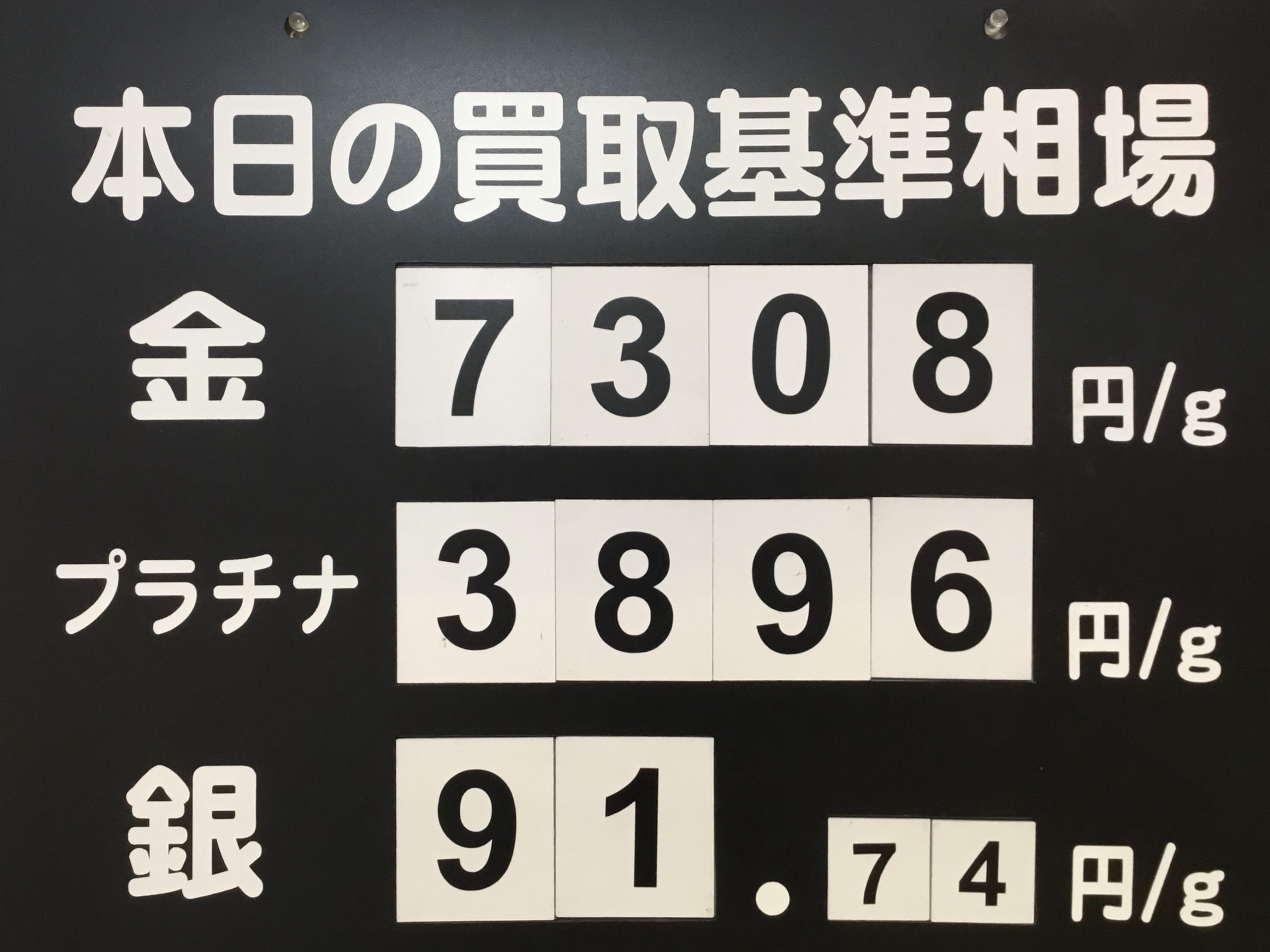 1/5までの買取基準相場💹