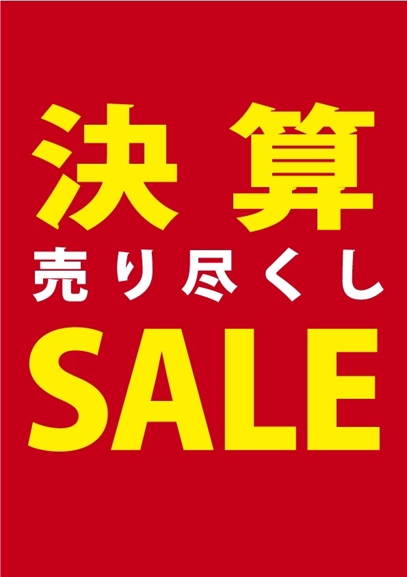 決算SALE始まる❗️