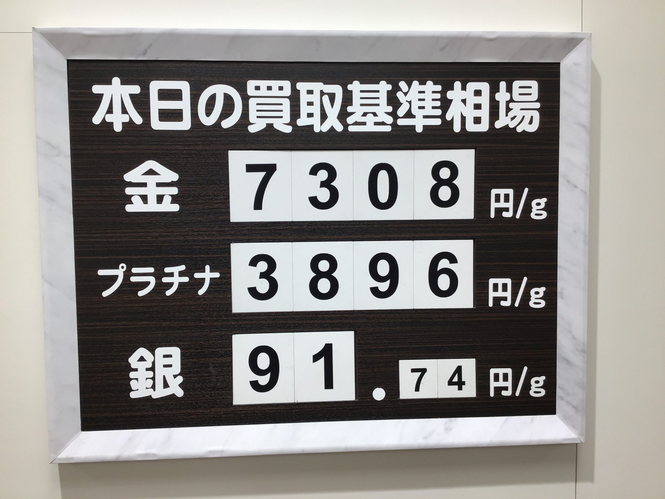 リサイクルキング葛西店✨本日の買取基準相場💹