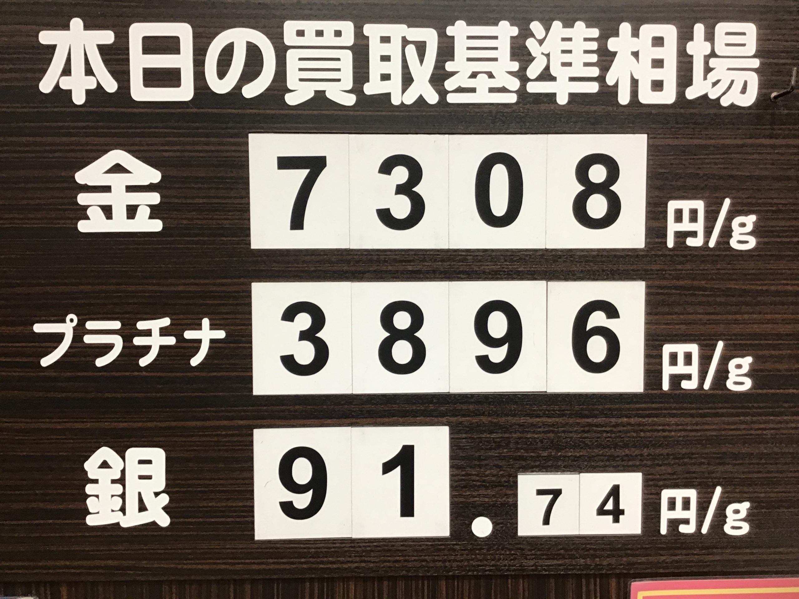金相場高騰継続中‼️