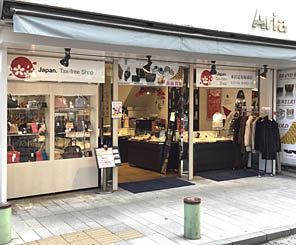 アリア横浜元町店