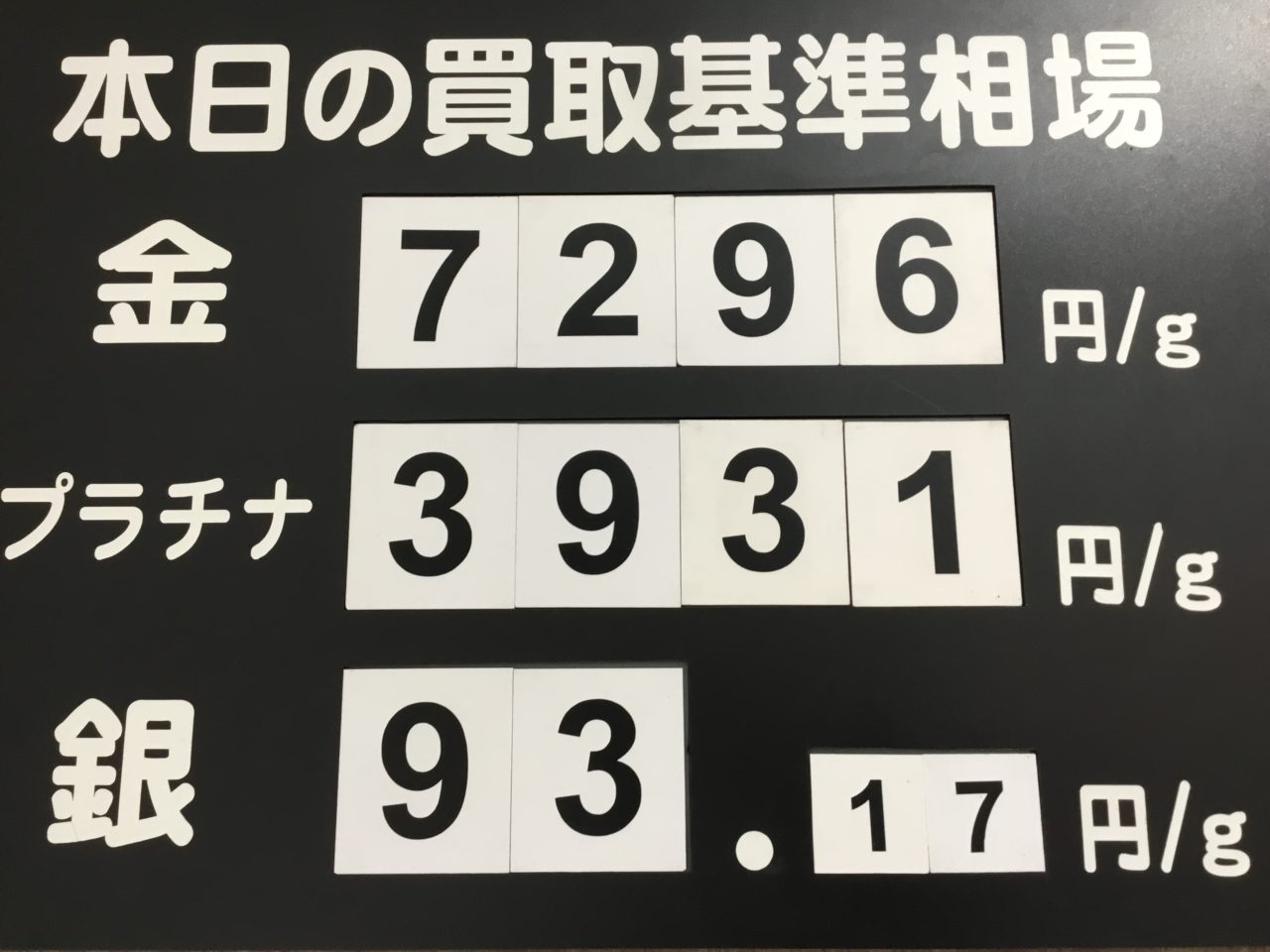 💹本日の買取基準相場💹