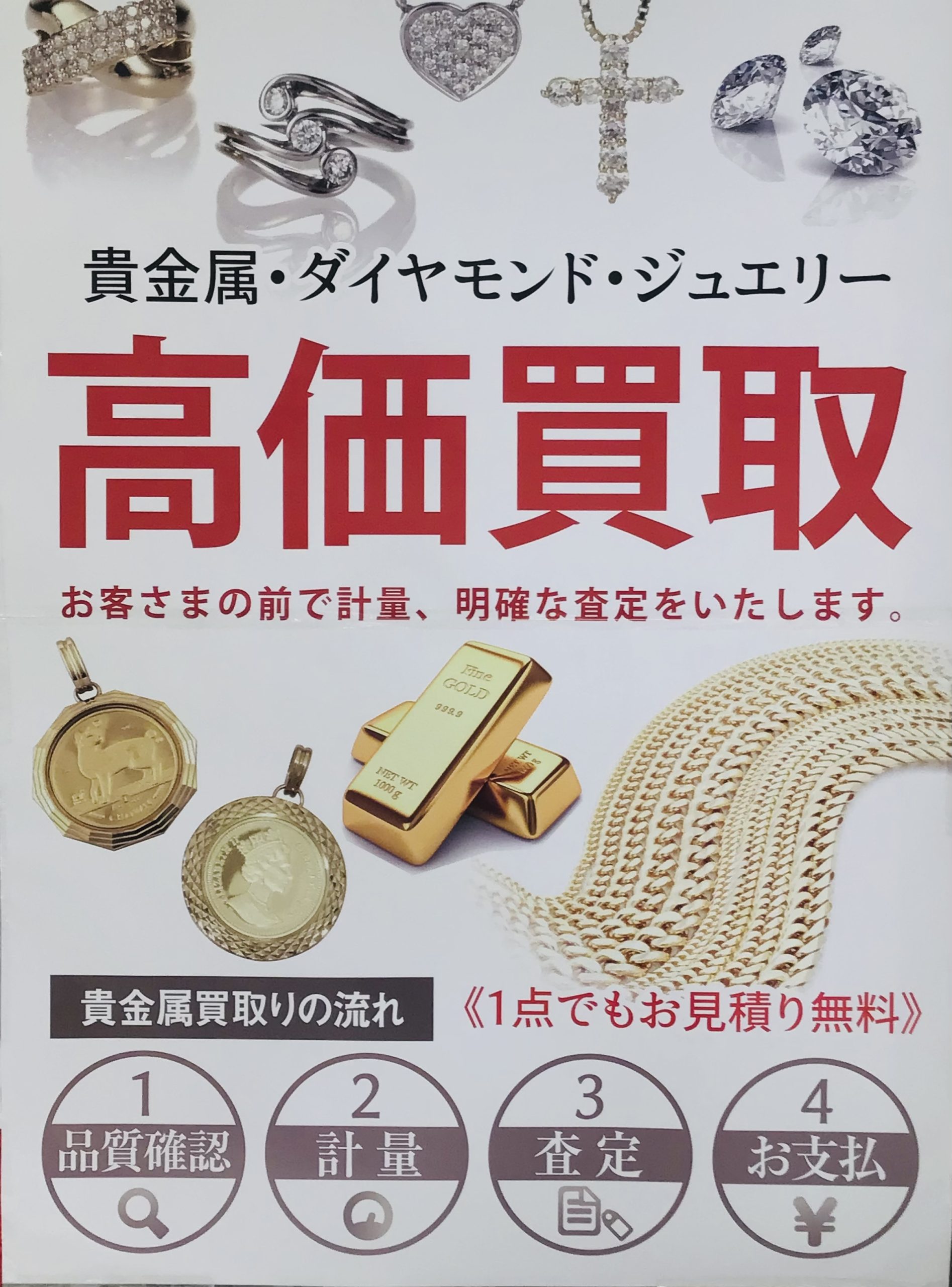 [高価買取]査定無料🤗