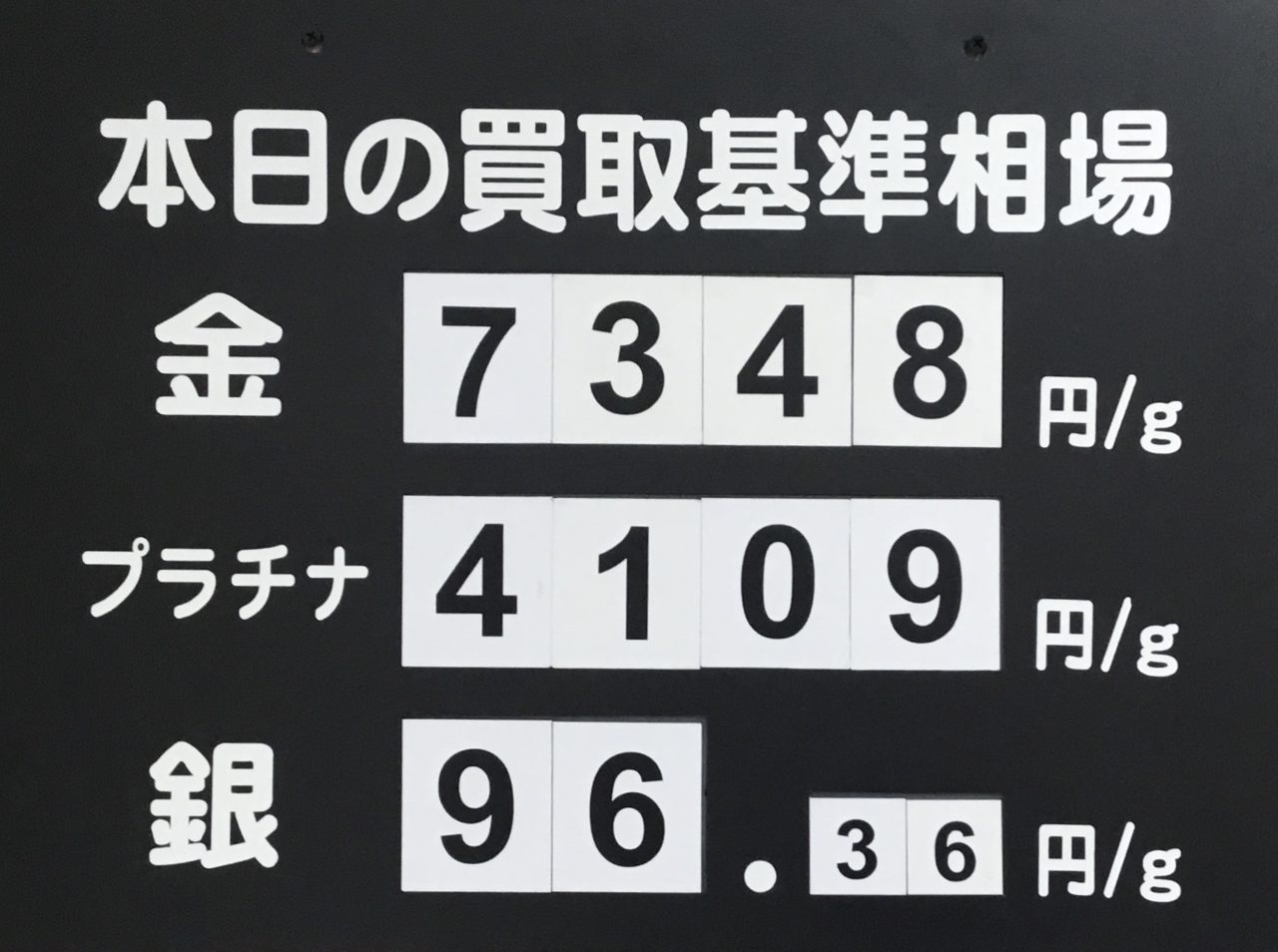 ✨本日の買取基準相場✨