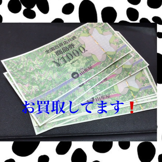 商品券お買取致します💶