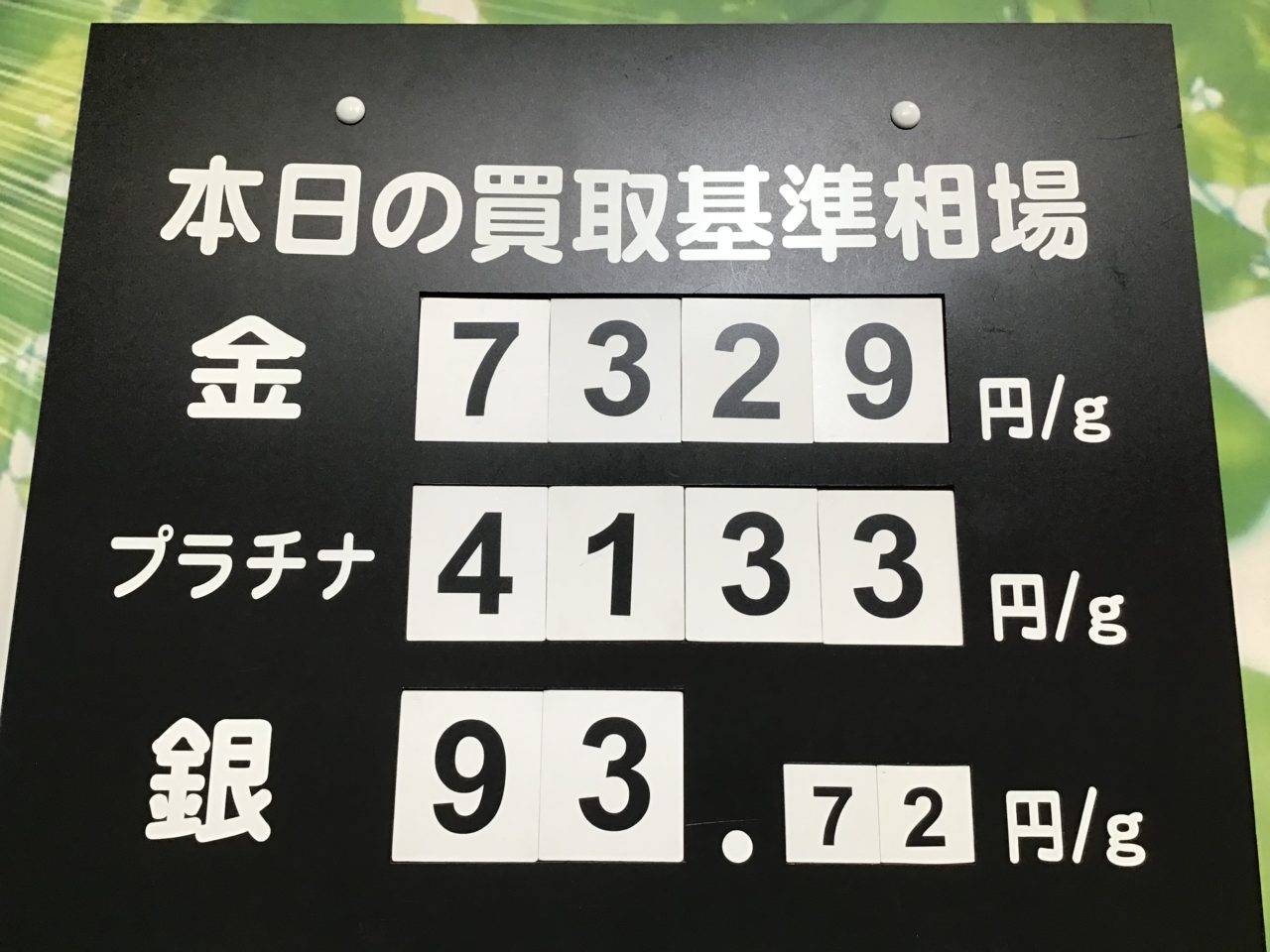 ★★★本日の金相場💹＆決算セールは1/31まで‼️★★★