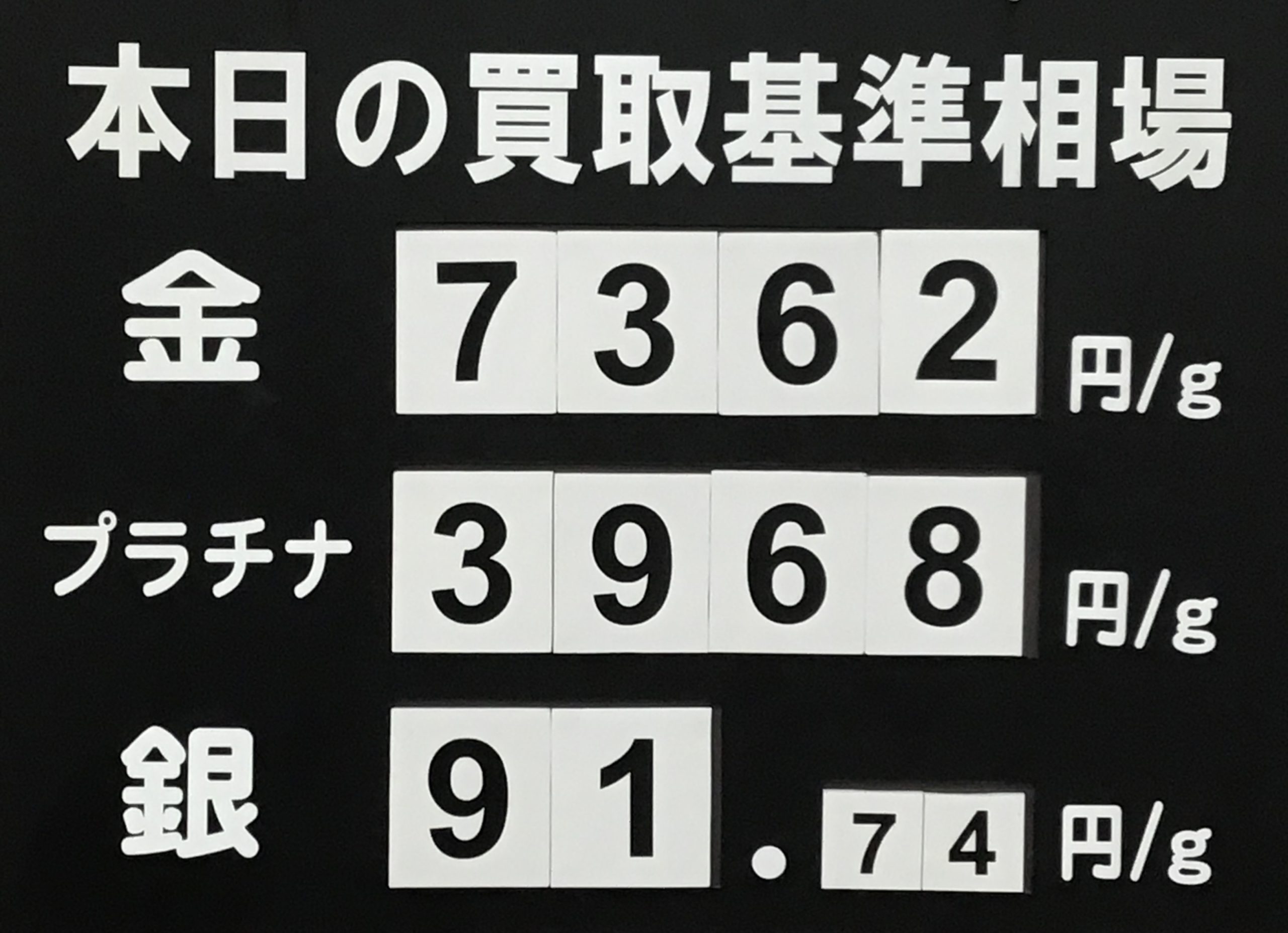 💹1月6日買取基準相場💹