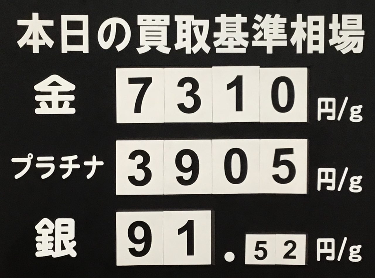 💠金・銀・プラチナ高価買取💠