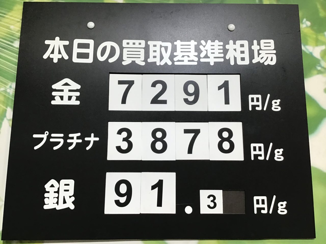 ★★★金相場💹&新入荷★★★