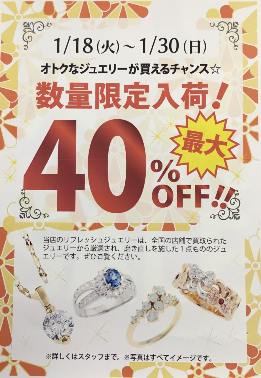 🎉数量限定入荷❗️40%OFF ‼️🎉