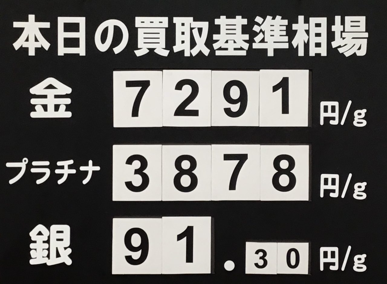 💹1月14日買取基準相場💹