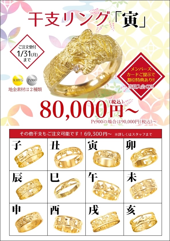 干支リング 「寅」🐯