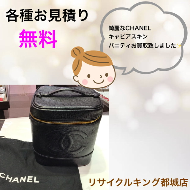 CHANELお買取致しました。