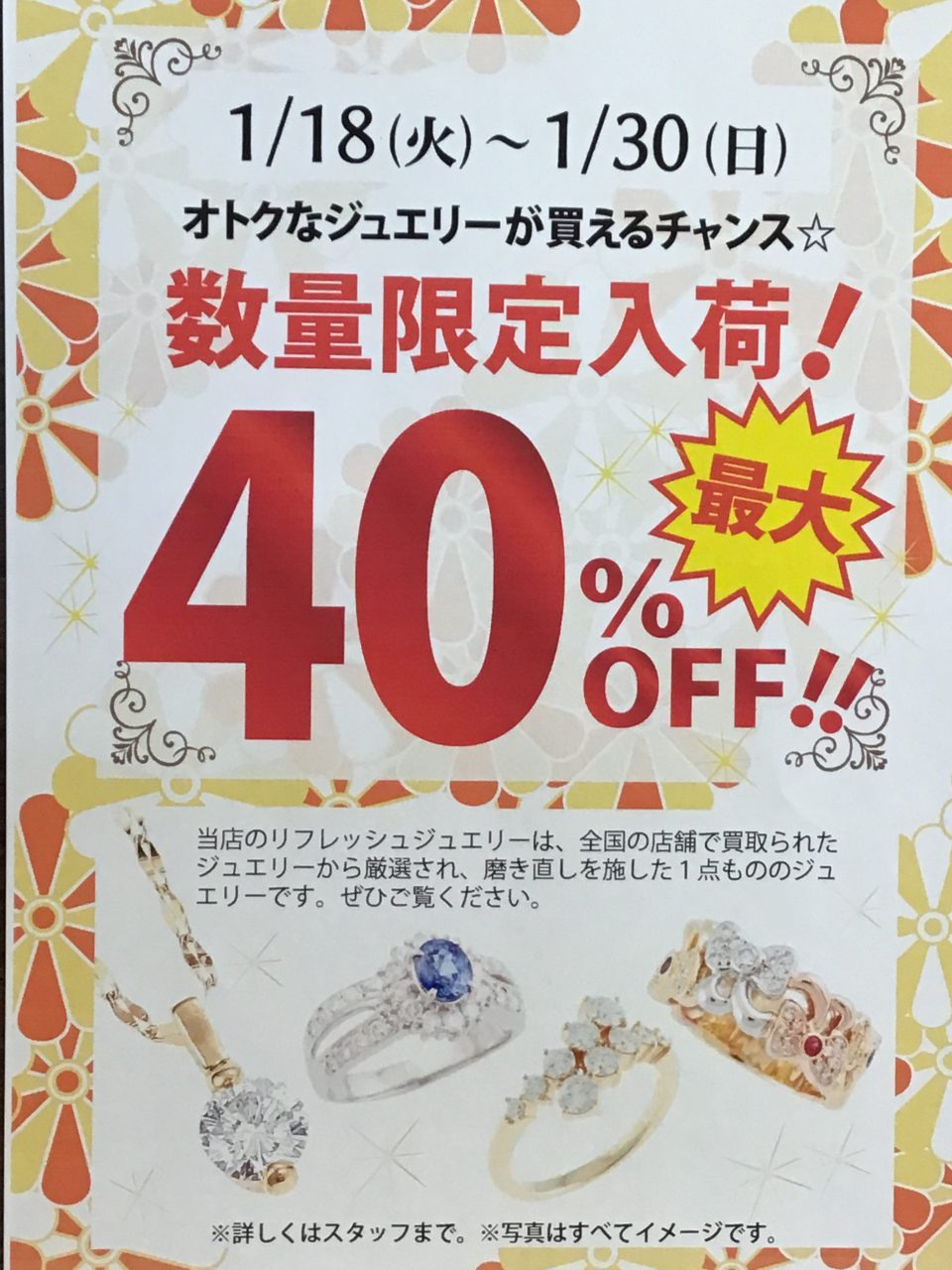 期間限定❗️数量限定❗️40％offセール開催中