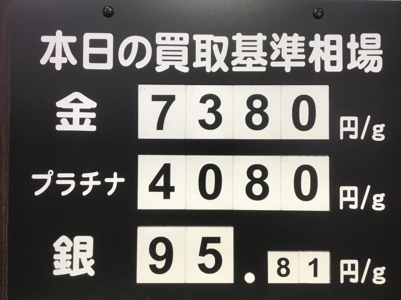 買取基準相場です💹