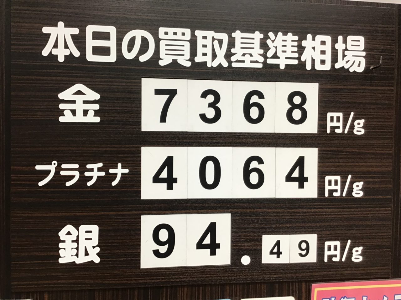 金相場高騰継続中‼️