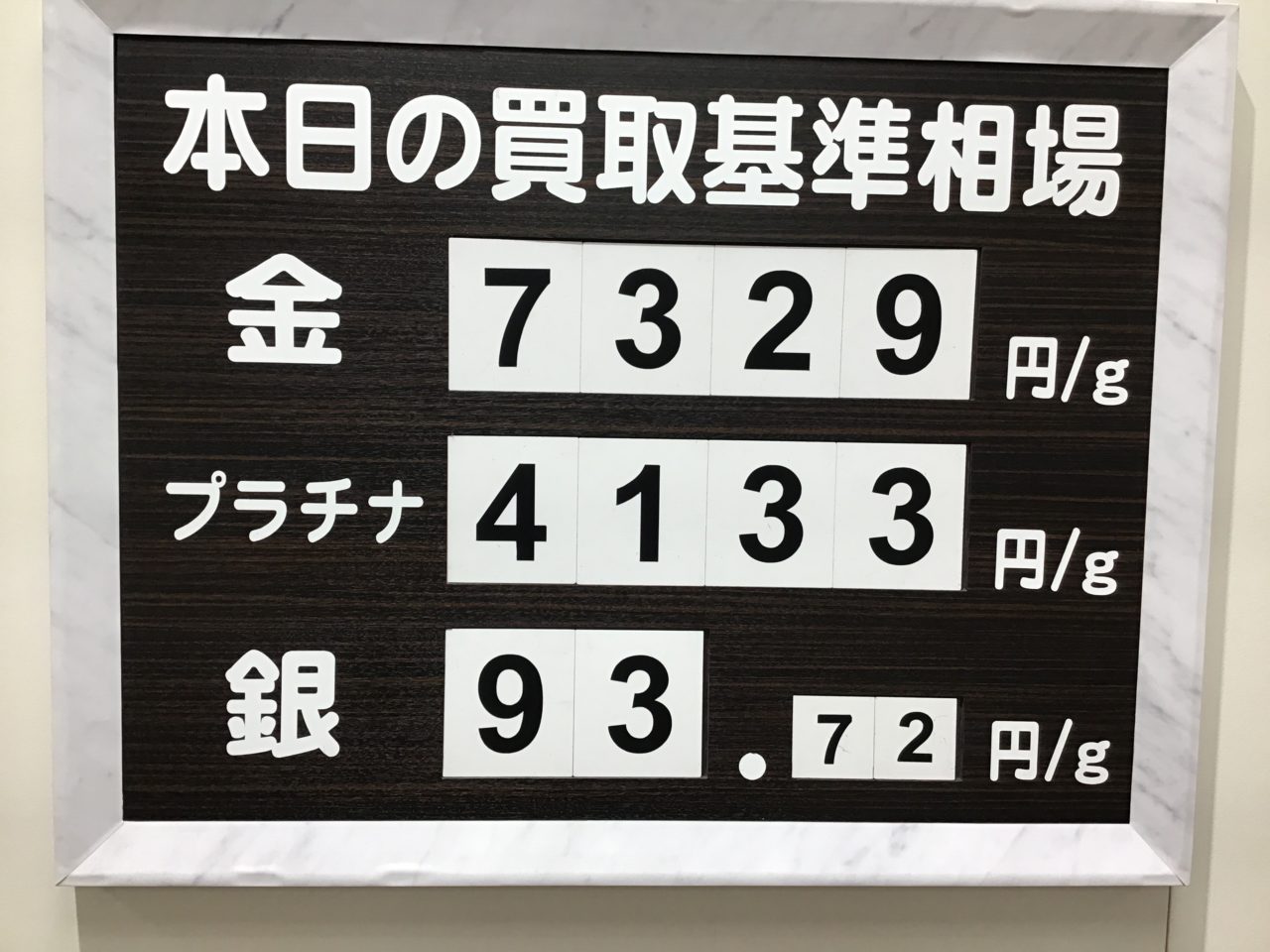 リサイクルキング葛西店✨本日の買取基準相場💹