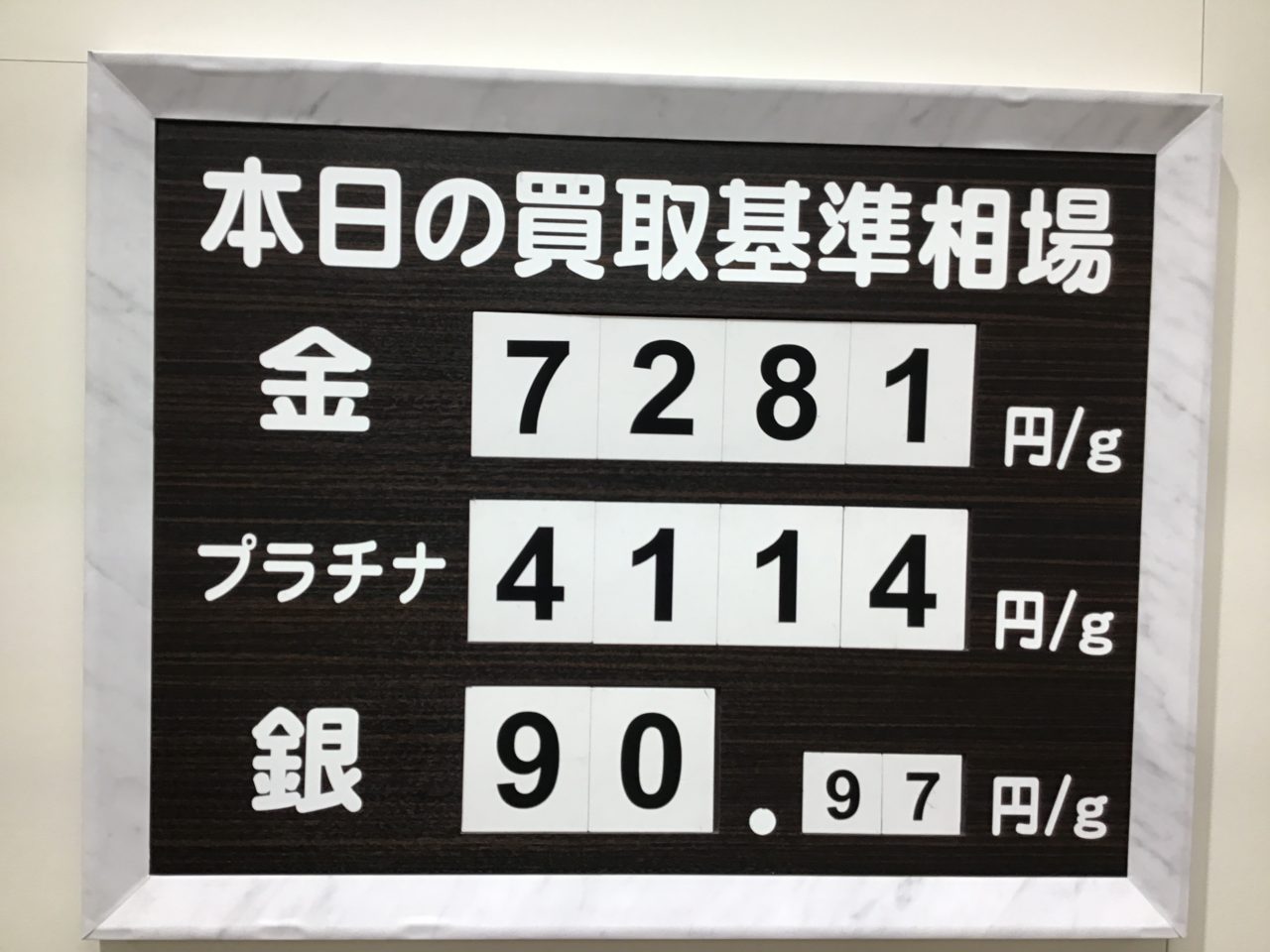 リサイクルキング葛西店✨本日の買取基準相場