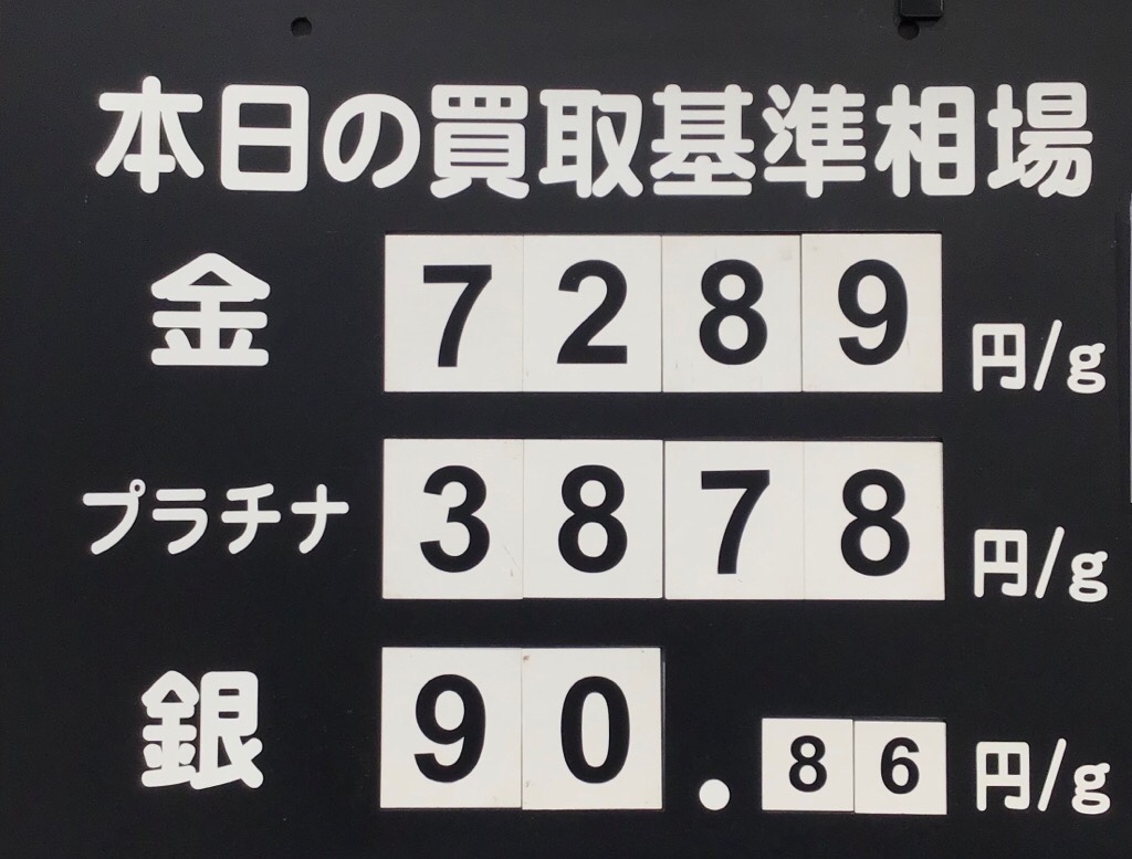 本日の買取相場