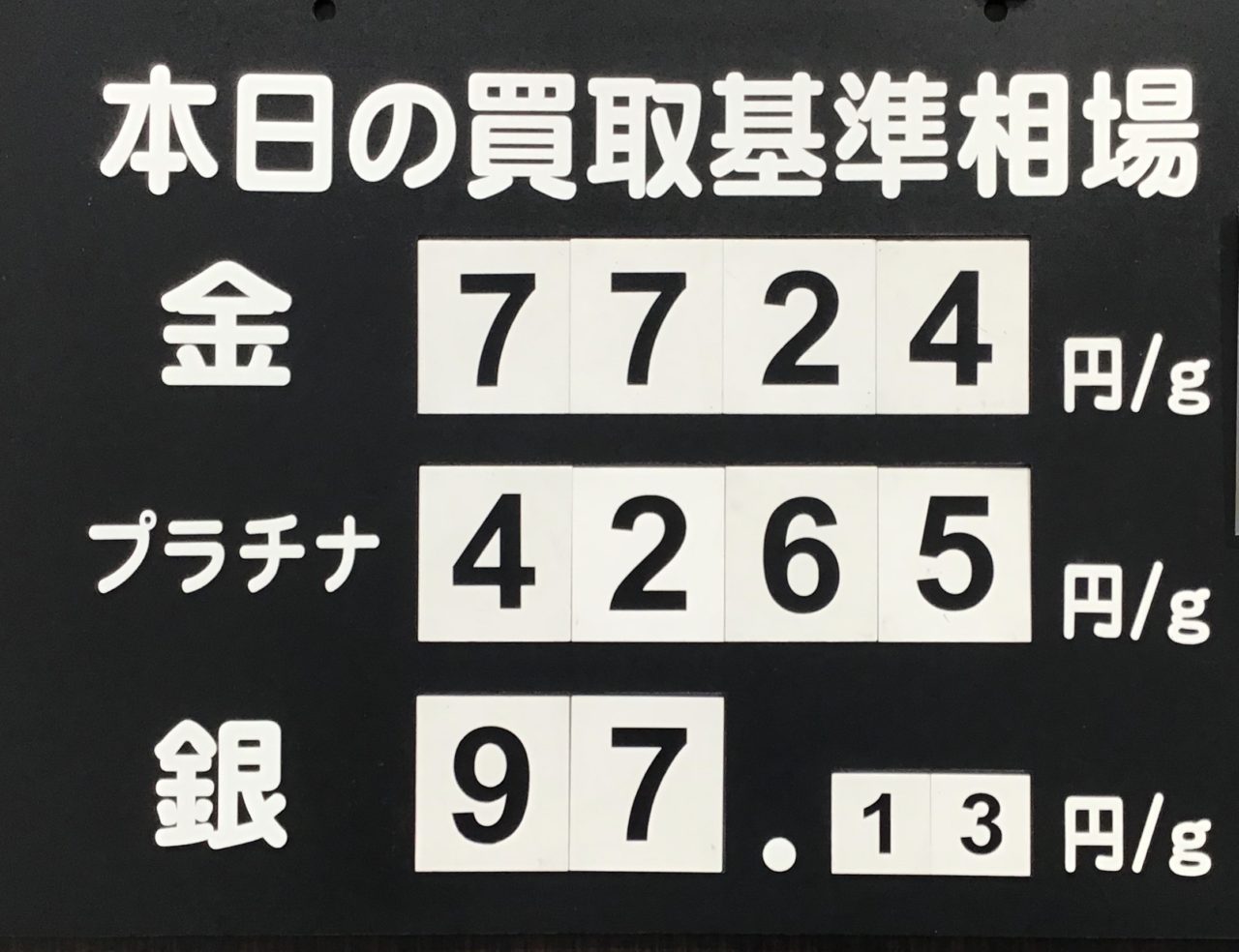 金相場あと少しで過去1番の高値に並ぶ！