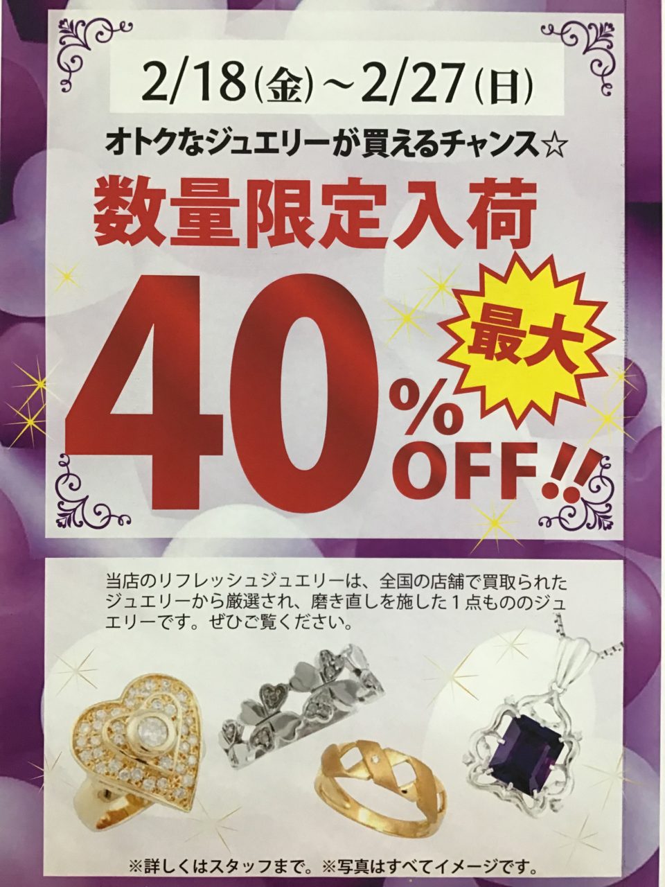 期間限定💍ジュエリー💎40%OFF