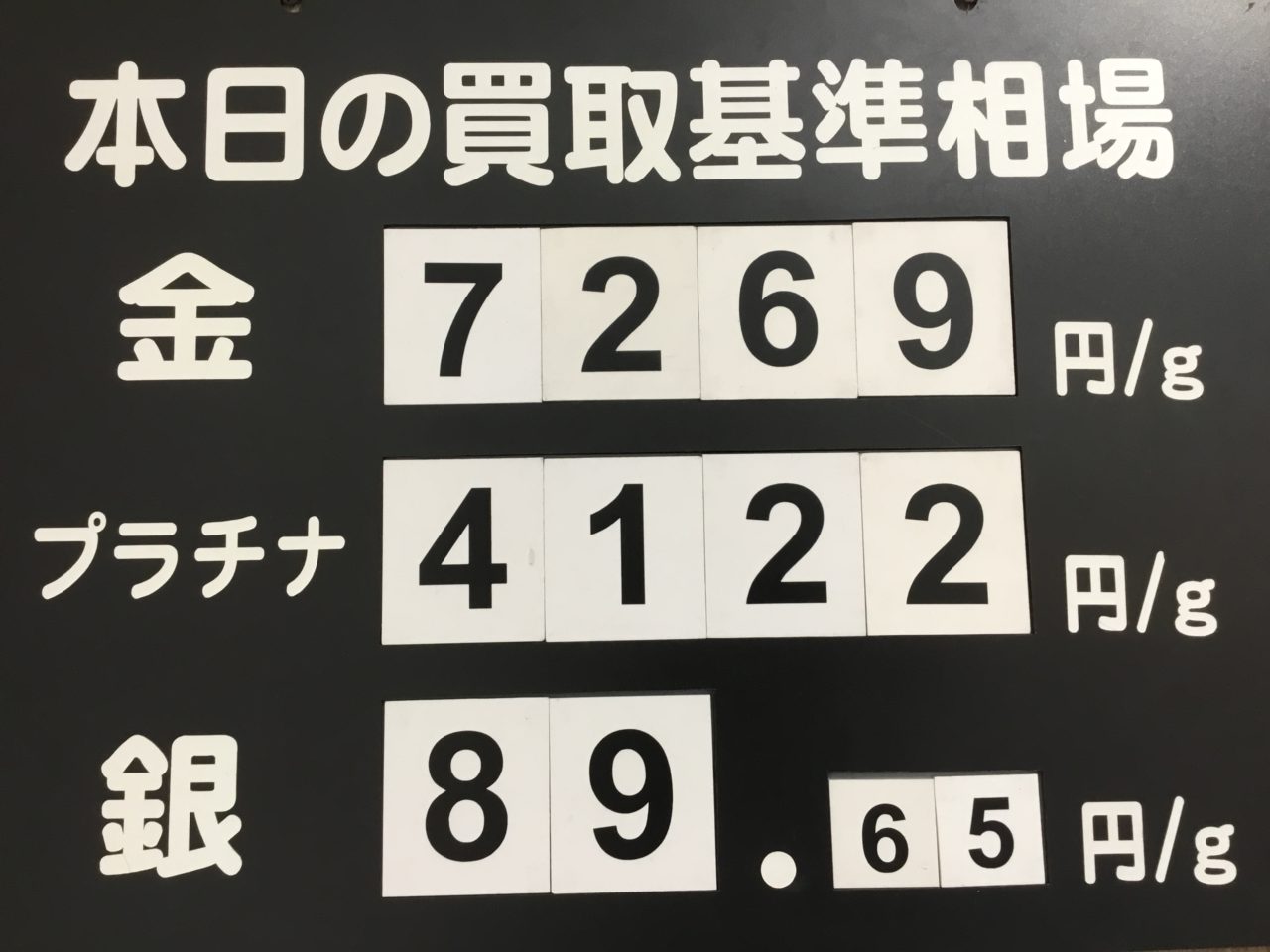 🍃本日の買取基準相場🍃