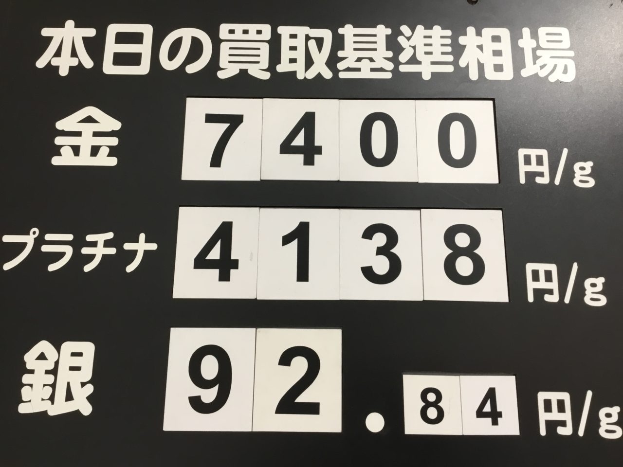 🌟本日の買取基準相場🌟