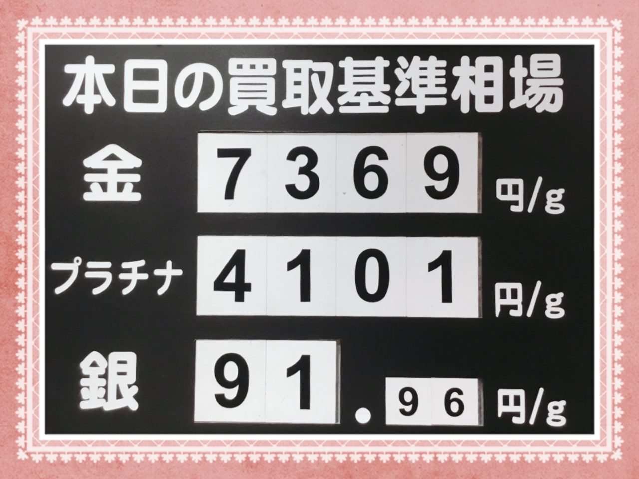 💹本日の買取基準相場💹