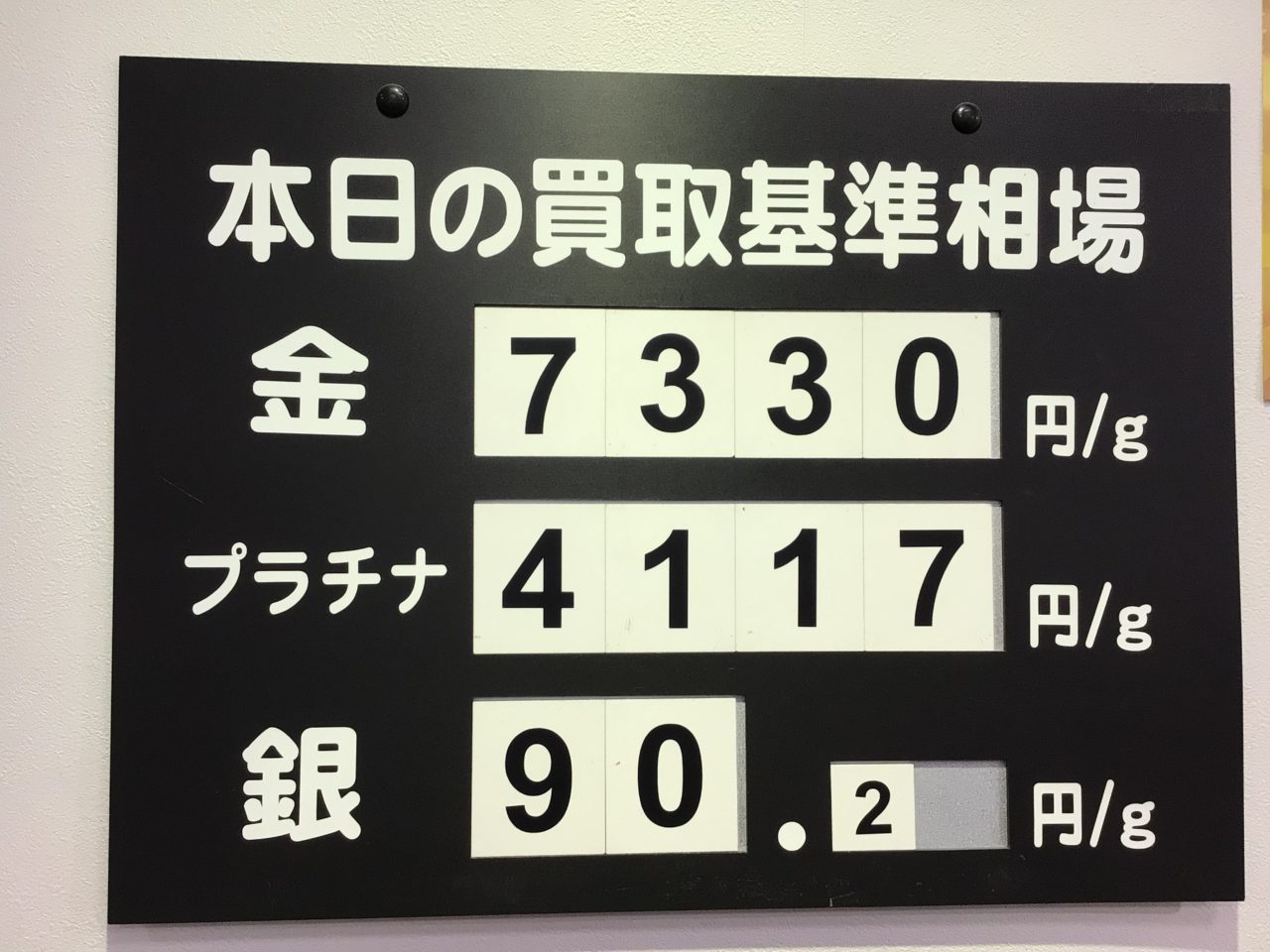 本日の買取基準相場💹💹