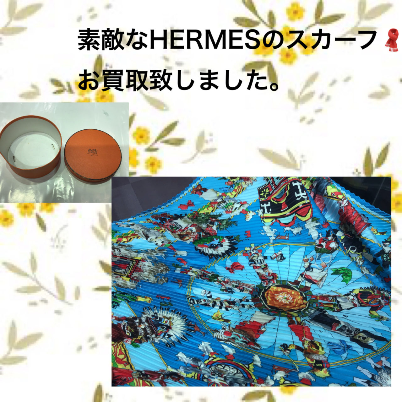 HERMESスカーフお買取🦋