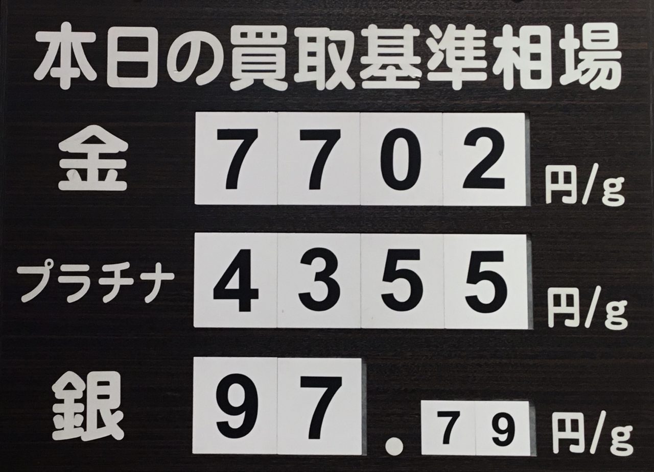 高価買取‼️【金・銀・プラチナ・貴金属・ジュエリー・ダイヤモンド・宝石・ブランド・金券】