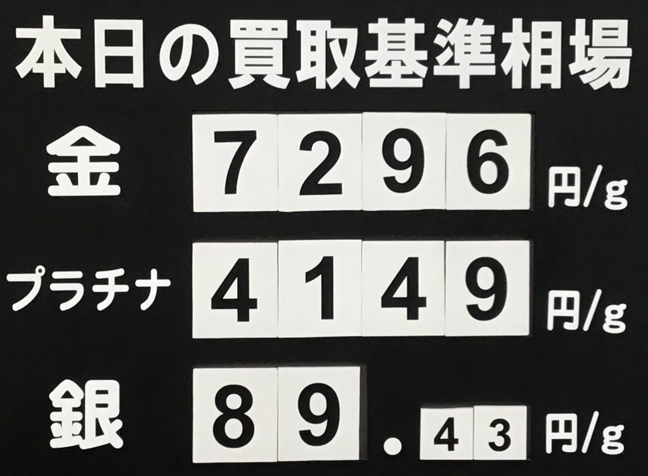 💹金・銀・プラチナ高価買取買取💹