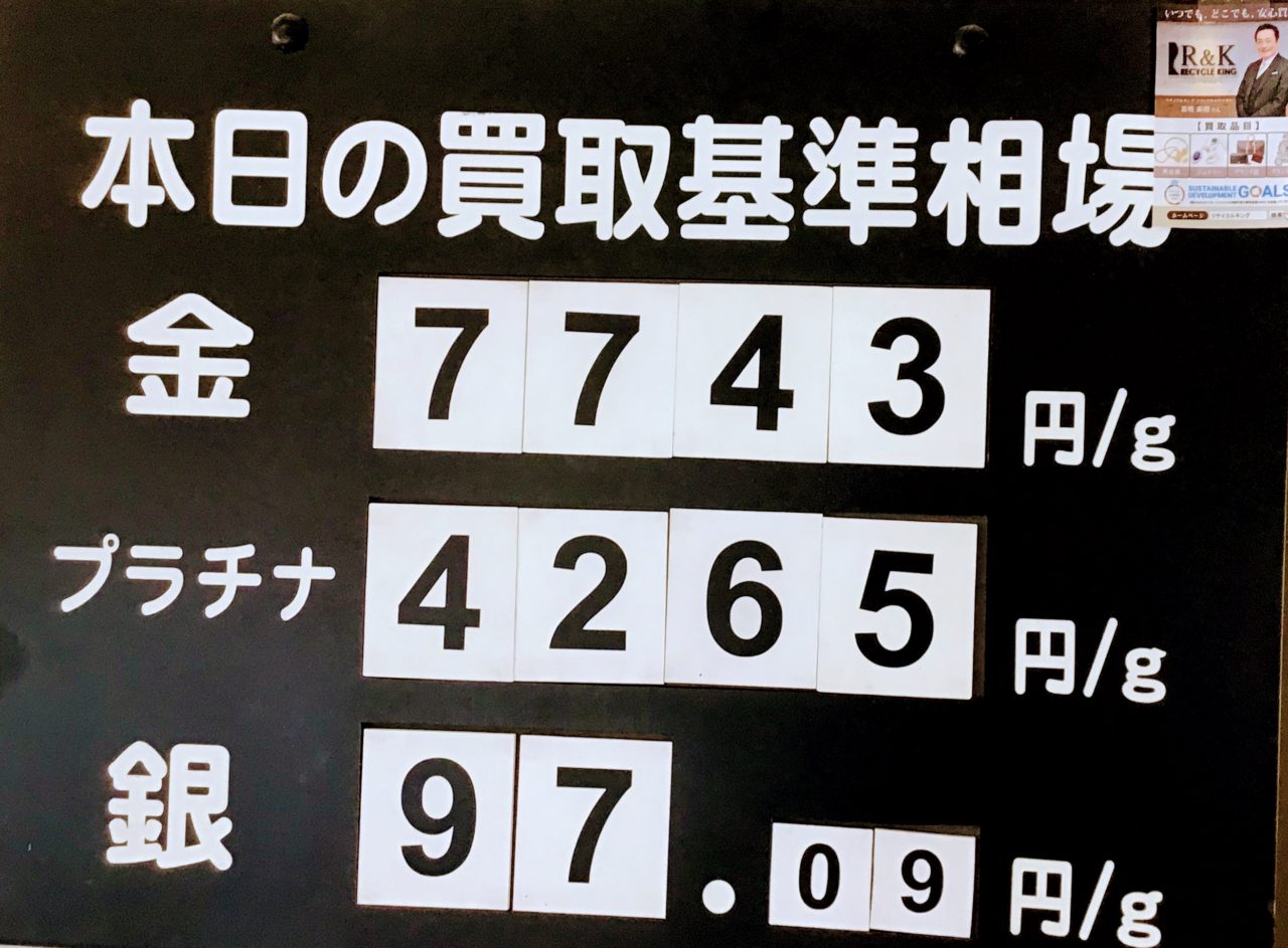 💖本日💖金買取り相場のご案内✨