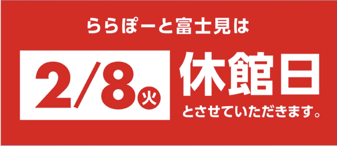 ※休館日のお知らせ※