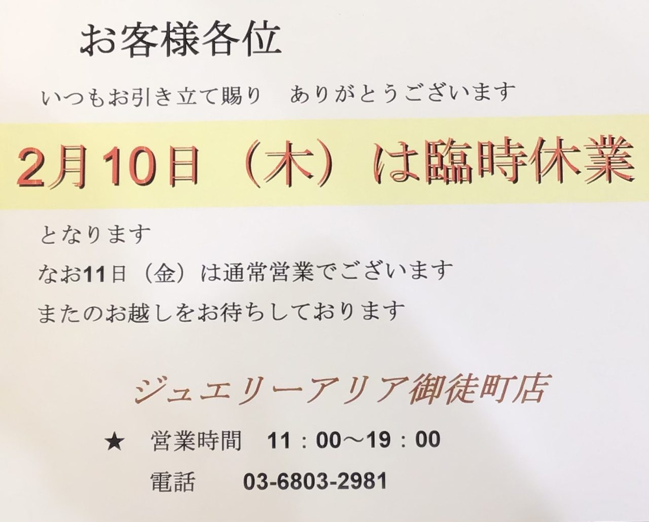 臨時休業のお知らせ