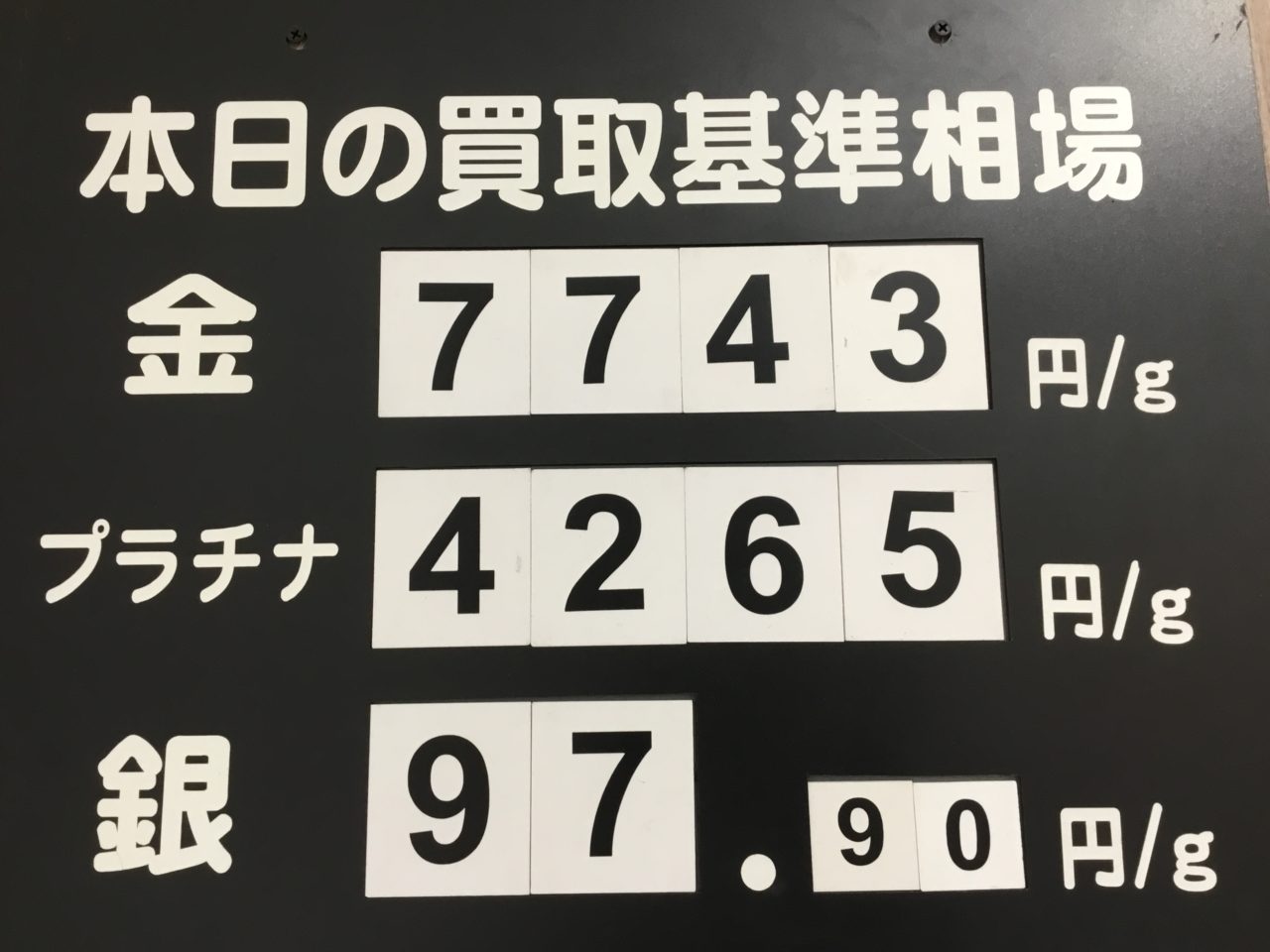 🍀本日の買取基準相場🍀