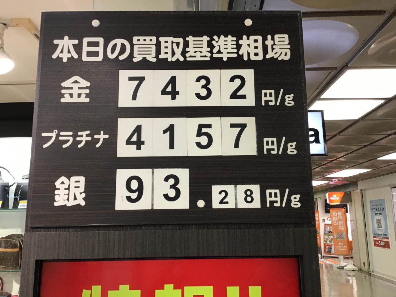 金相場上がりました。お買い取り見積もり無料です。