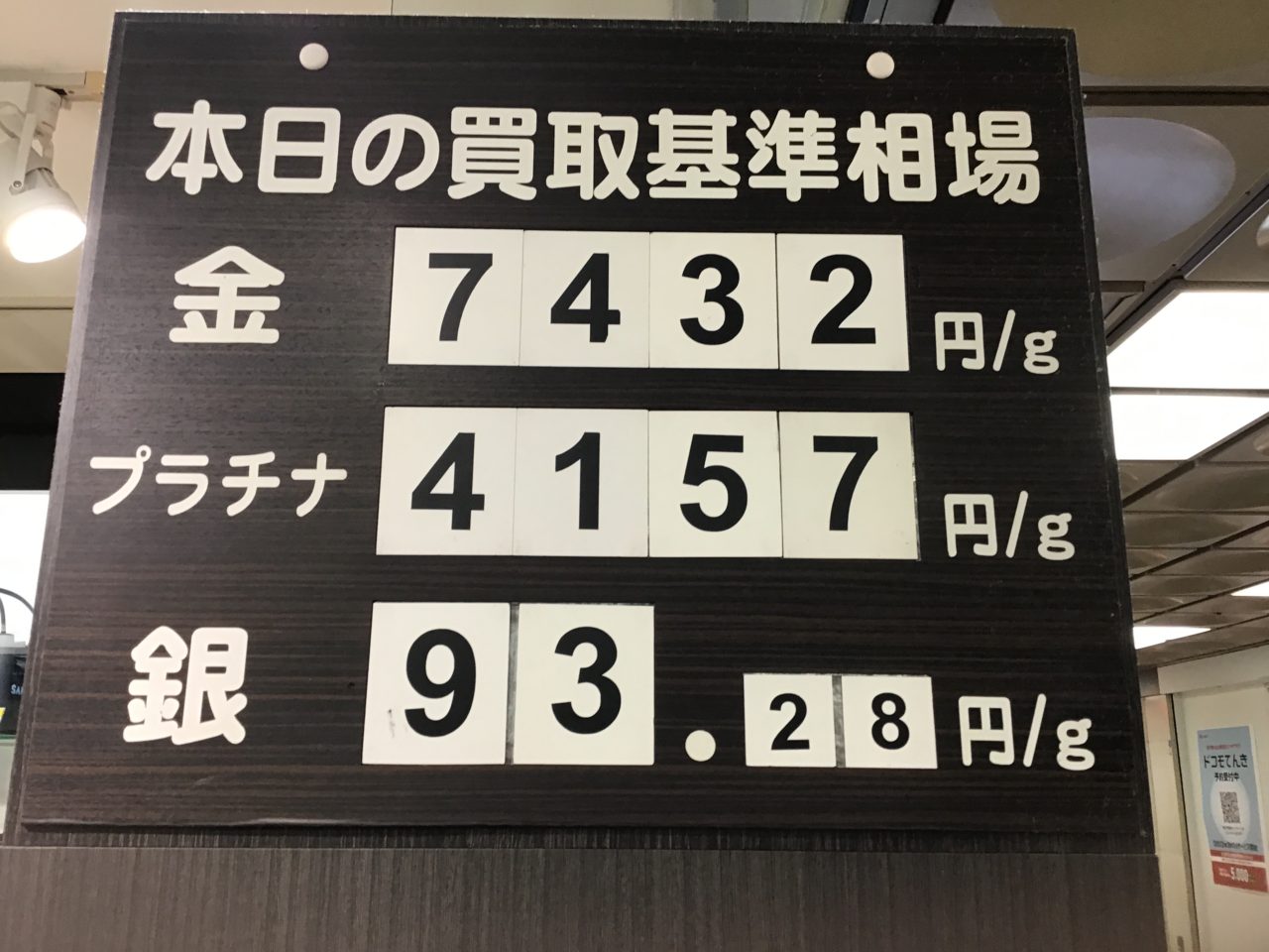 金相場又々上がりました。お買い取り見積もり無料です。