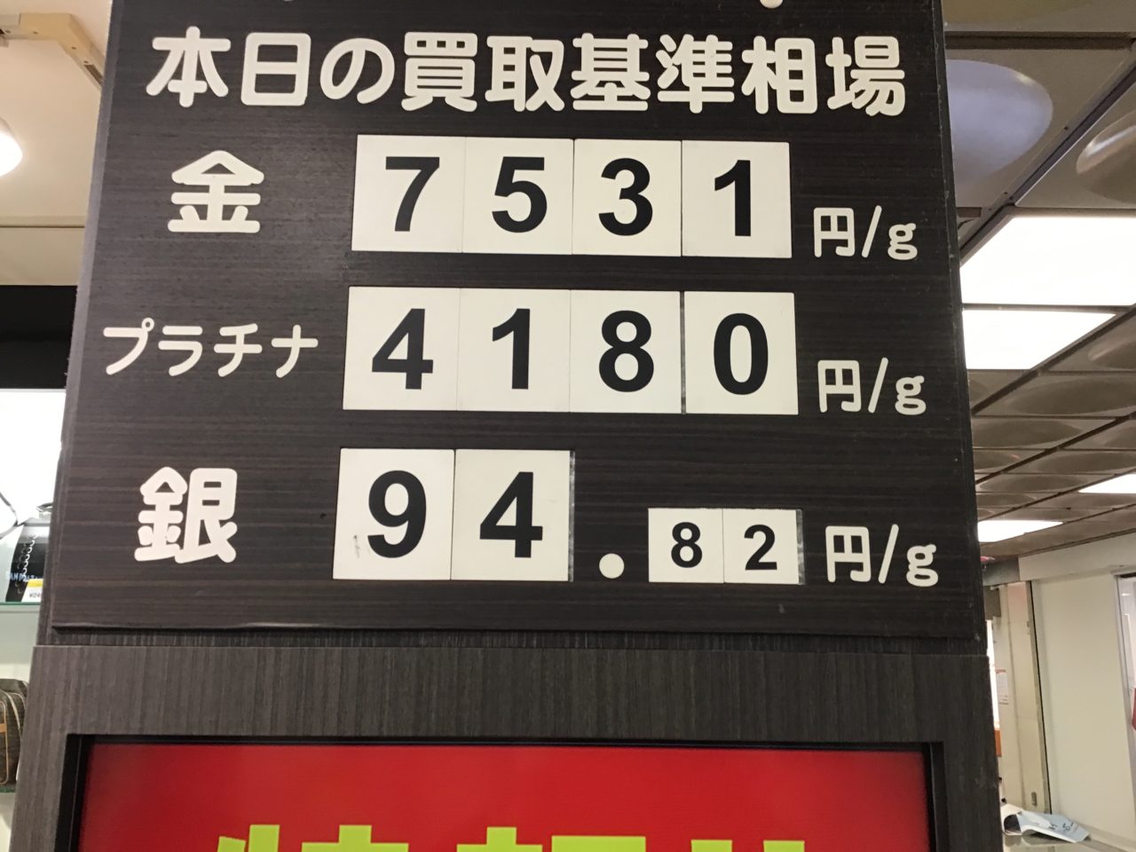 金相場又々上がりました。お買い取り見積もり無料です。