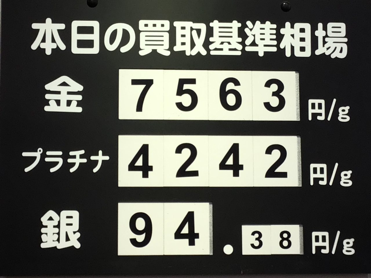 お買取相場高騰中〜🤗🤗🤗