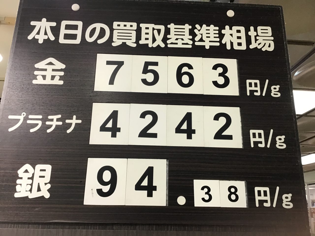 金相場又々上がりました。お買い取り見積もり無料です。