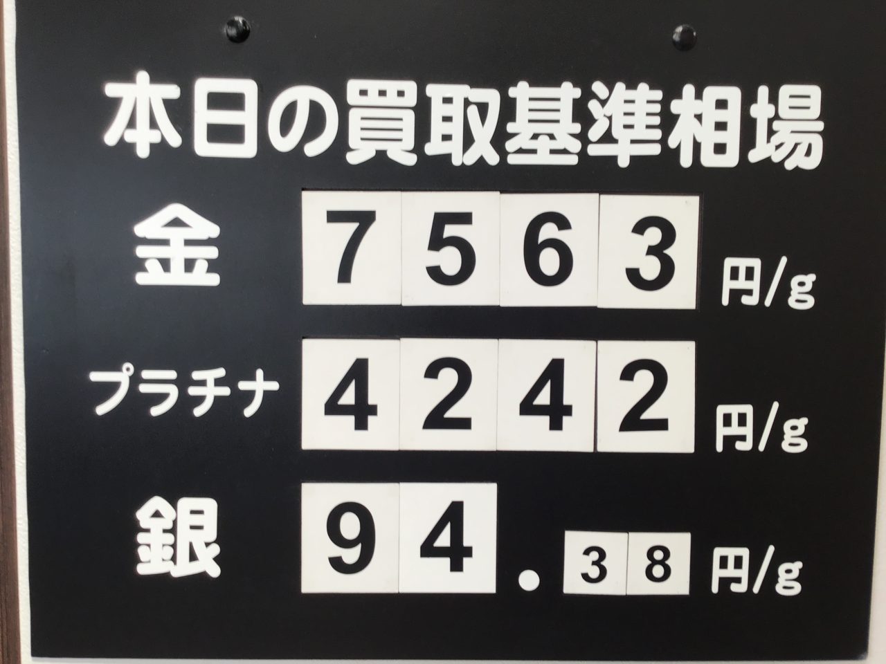 ✨✨ 本日の買い取り相場✨✨