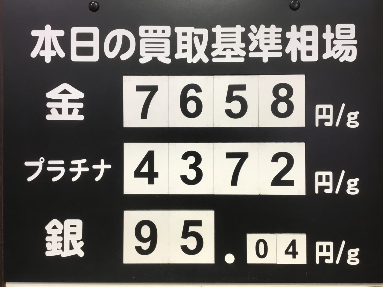 買取基準相場💹高騰中⏫