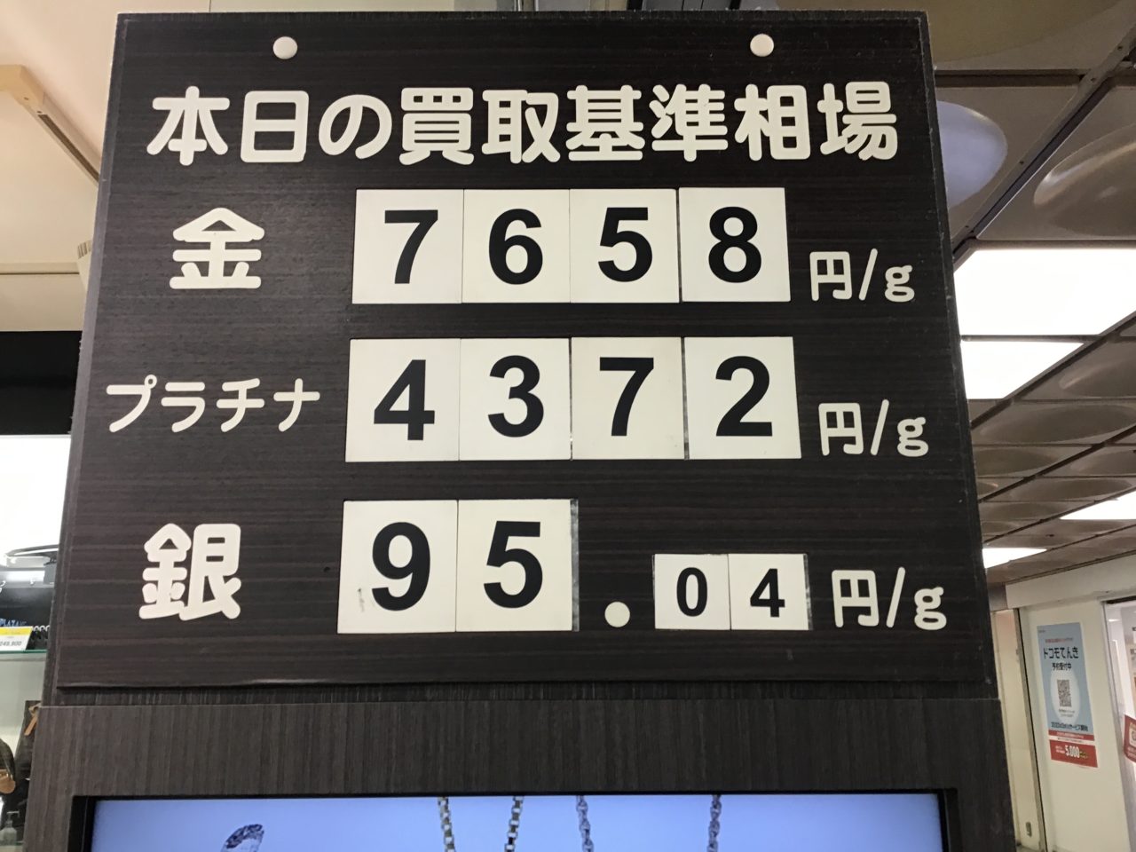 金相場また金相場高騰中です、お買い取り見積もり無料デス!