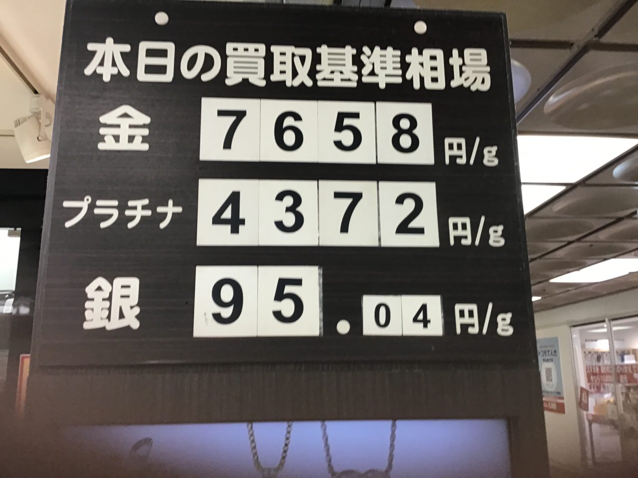 金相場上昇してます。お買い取り見積もり無料です。