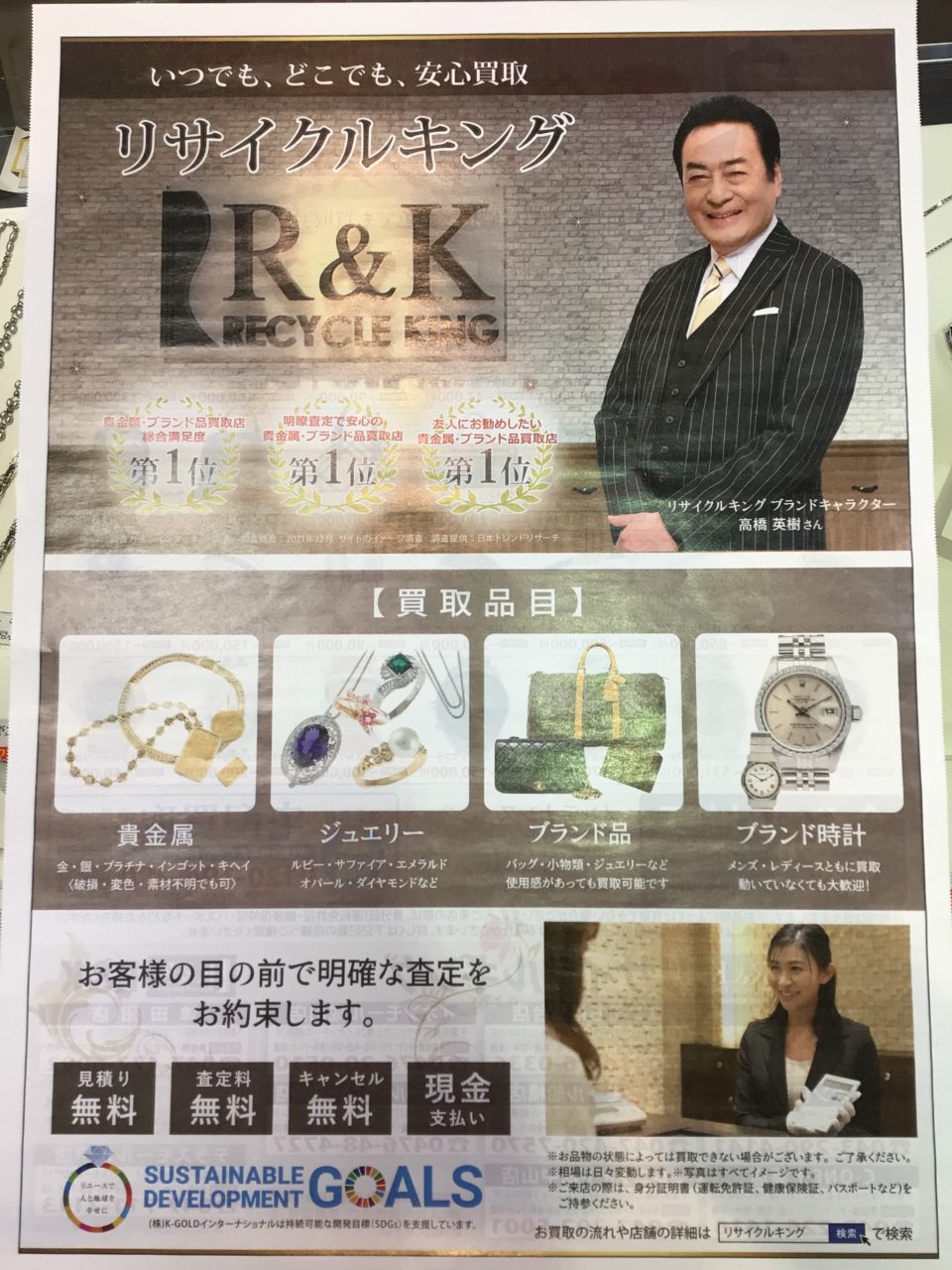 貴金属 ブランド買い取り