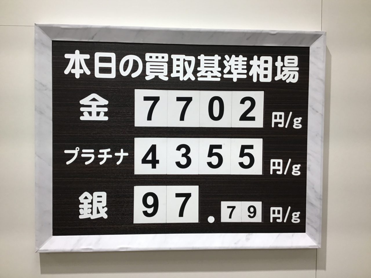 リサイクルキング葛西店✨本日の買取基準相場💹